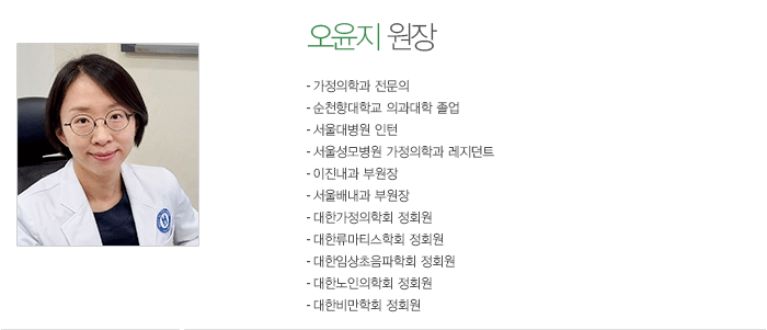 홍지현 원장
- 내과 전문의
- 류마티스내과 전문의
- 대한 류마티스학회 정회원
- 미국 류마티스학회 정회원
- 아시아태평양 류마티스학회 정회원
- 대한 내과학회 정회원