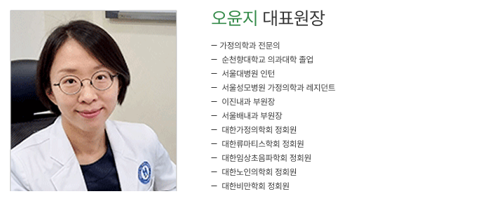 홍지현 원장
	- 내과 전문의
	- 류마티스내과 전문의 
	- 대한 류마티스학회 정회원
	- 미국 류마티스학회 정회원
	- 아시아태평양 류마티스학회 정회원
	- 대한 내과학회 정회원