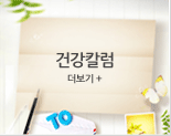 건강칼럼 더보기 +